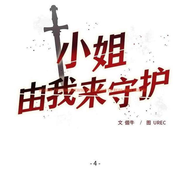 查看漫画小姐由我來守護 - 第4話 - tymanga.com中的4174888图片