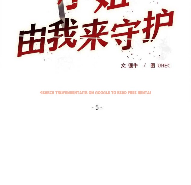 查看漫画小姐由我來守護 - 第5話 - tymanga.com中的4195116图片