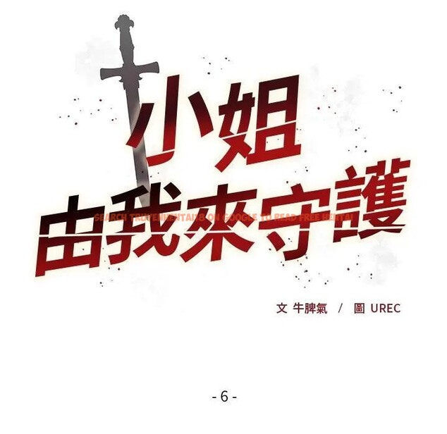 查看漫画小姐由我來守護 - 第6話 - sayhentaiz.net中的4370957图片