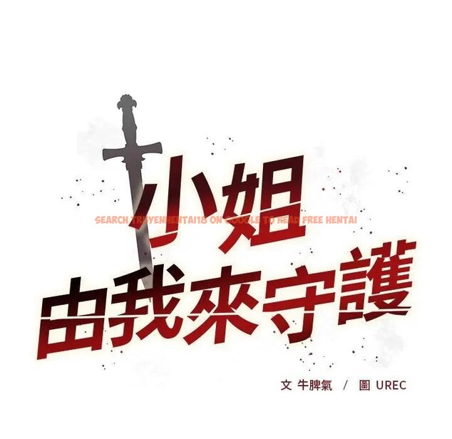 查看漫画小姐由我來守護 - 第8話 - sayhentaiz.net中的4371244图片