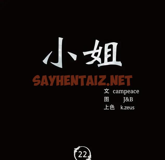 查看漫画小姐 - 第22話 - sayhentaiz.net中的1802728图片