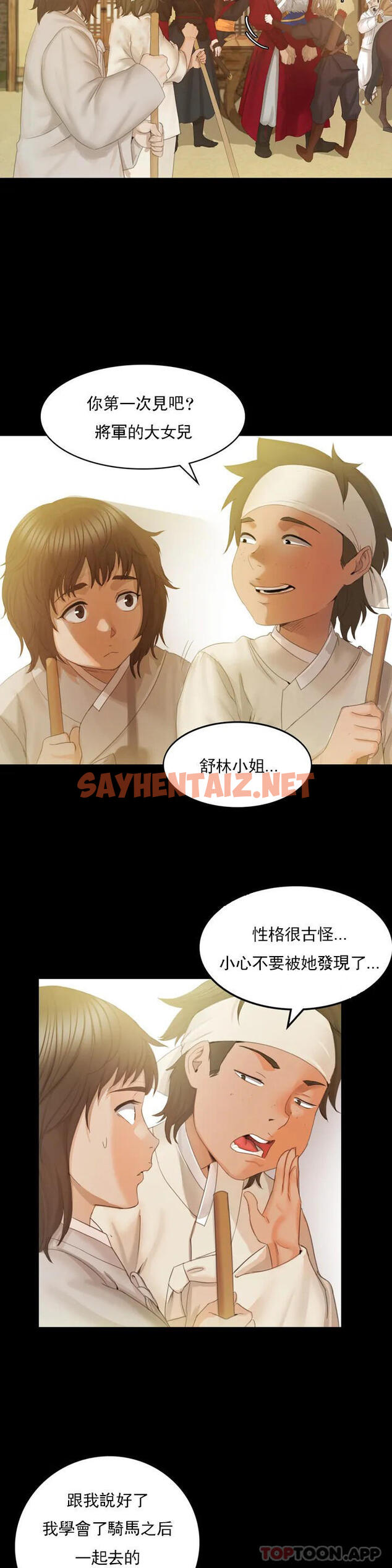 查看漫画小姐 - 第3話-水溫剛剛好 - tymanga.com中的1134557图片