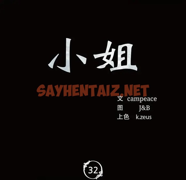 查看漫画小姐 - 第31話 - sayhentaiz.net中的2019246图片