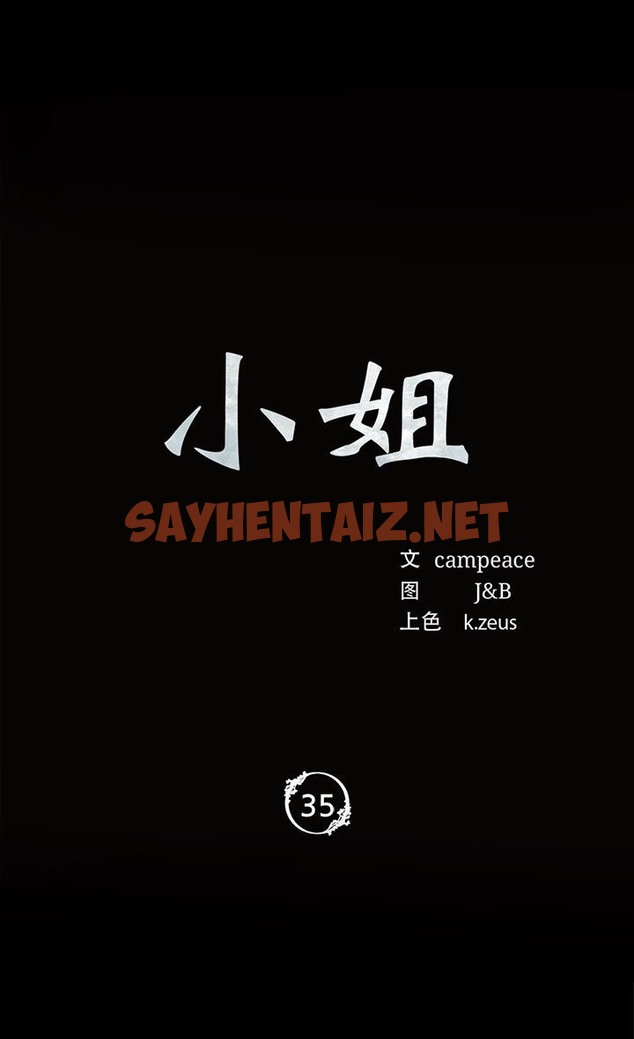 查看漫画小姐 - 第34話 - sayhentaiz.net中的2110424图片