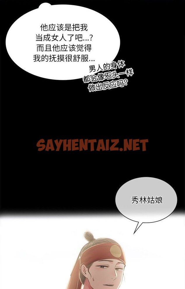 查看漫画小姐 - 第34話 - sayhentaiz.net中的2110533图片