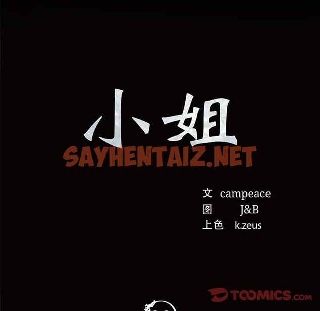 查看漫画小姐 - 第35話 - sayhentaiz.net中的2133696图片