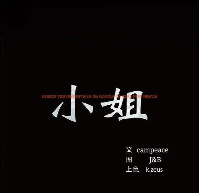 查看漫画小姐 - 第54話 - sayhentaiz.net中的2949102图片