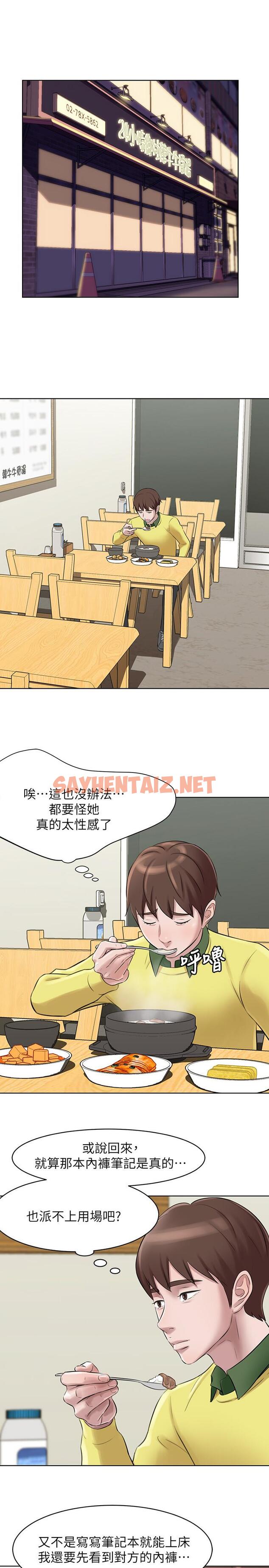 查看漫画小褲褲筆記 - 第1話-想一窺她的小褲褲 - sayhentaiz.net中的479070图片