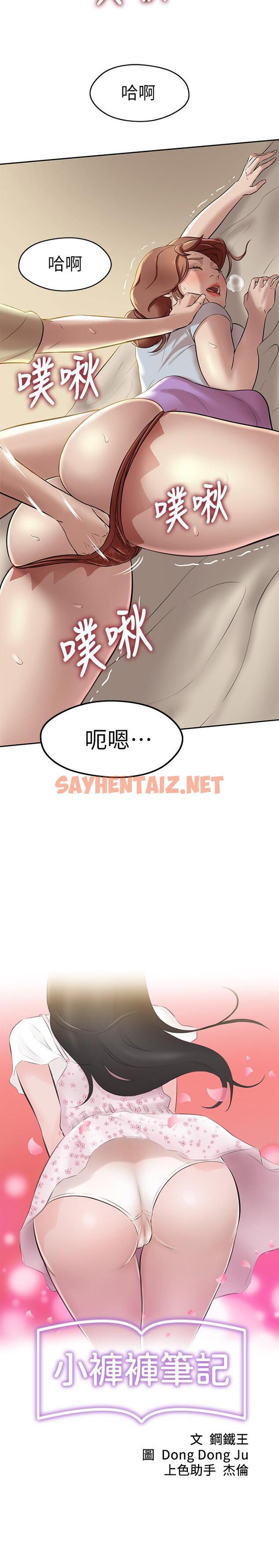 查看漫画小褲褲筆記 - 第10話-想到要射給阿姨就好興奮 - sayhentaiz.net中的484527图片