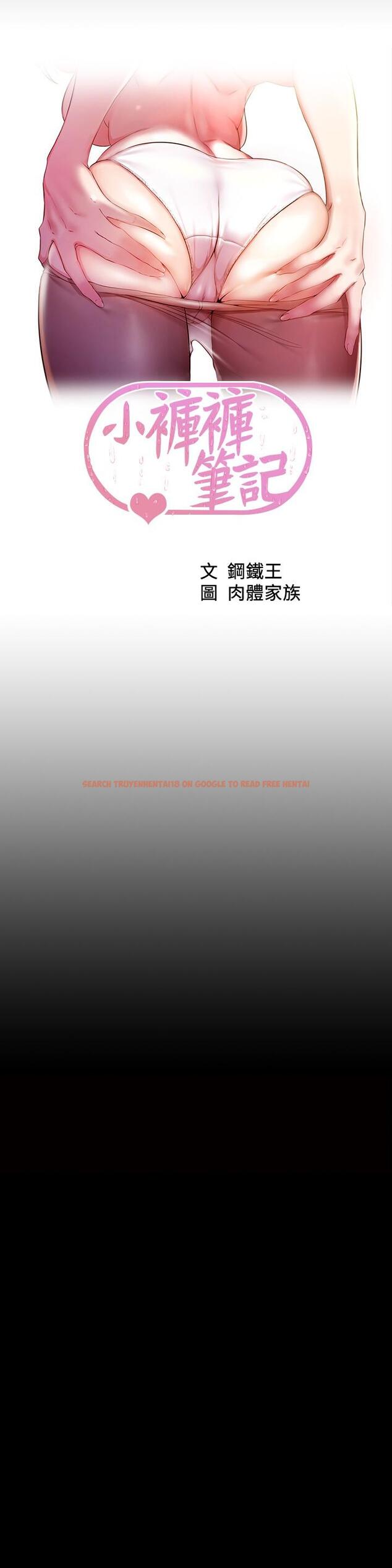 查看漫画小褲褲筆記 - 第116話-激烈的熱身賽 - tymanga.com中的1099901图片