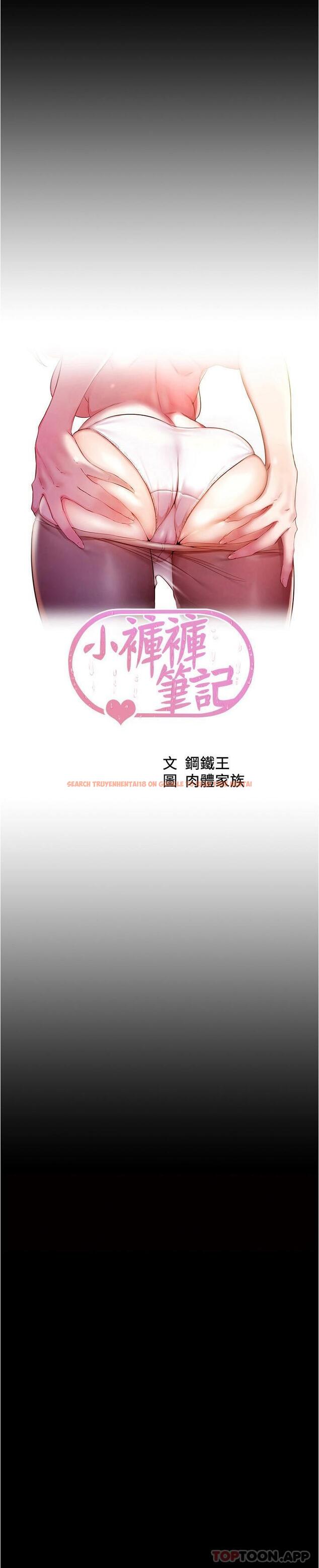 查看漫画小褲褲筆記 - 第122話-和女明星的第一次 - tymanga.com中的1129923图片