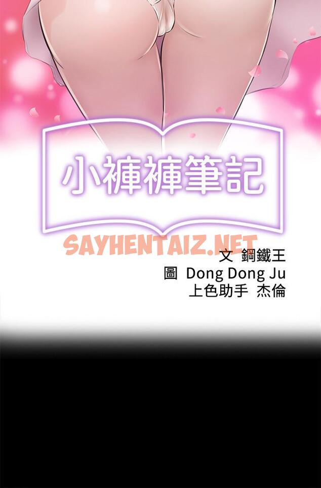 查看漫画小褲褲筆記 - 第14話-你的私密處被我看光了 - sayhentaiz.net中的492375图片