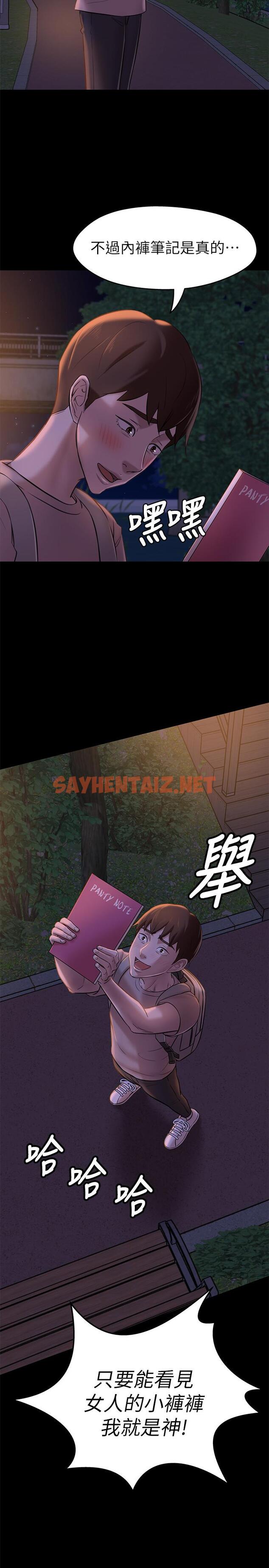 查看漫画小褲褲筆記 - 第15話-所有女人都由我主宰 - sayhentaiz.net中的494186图片