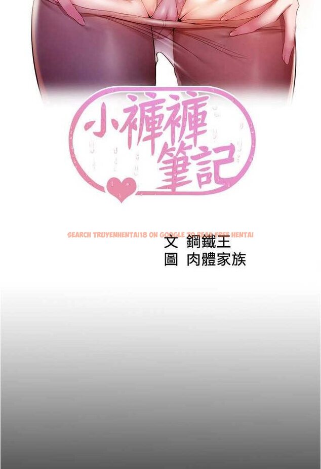 查看漫画小褲褲筆記 - 第171話-我也想要你來上我! - tymanga.com中的1529344图片
