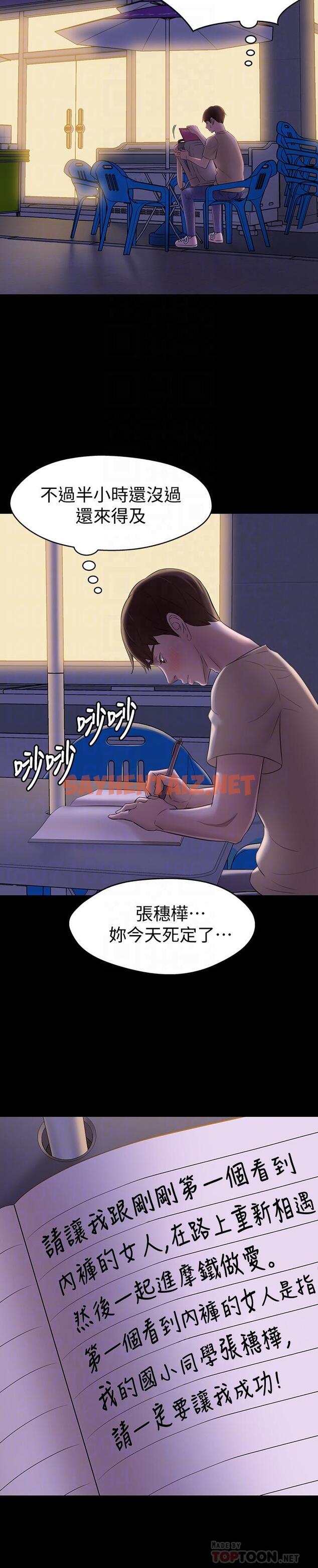 查看漫画小褲褲筆記 - 第19話-我選中的對象就是... - sayhentaiz.net中的501858图片