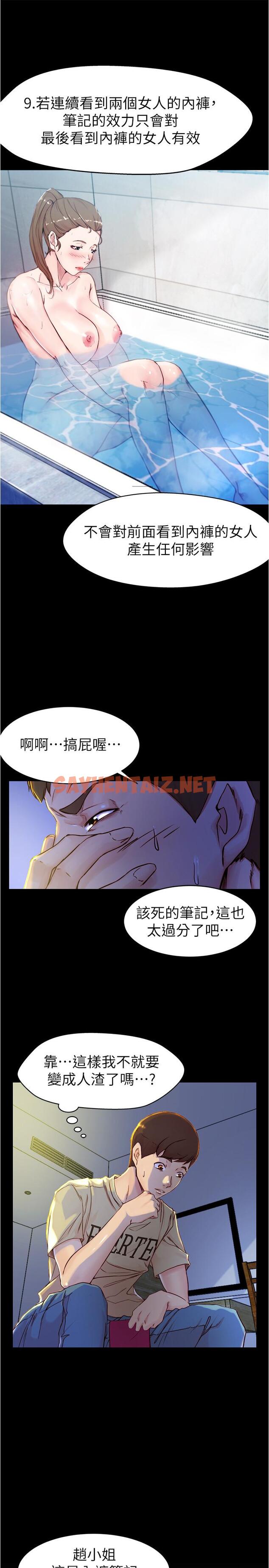 查看漫画小褲褲筆記 - 第20話-呼...你等很久了吧 - sayhentaiz.net中的523464图片