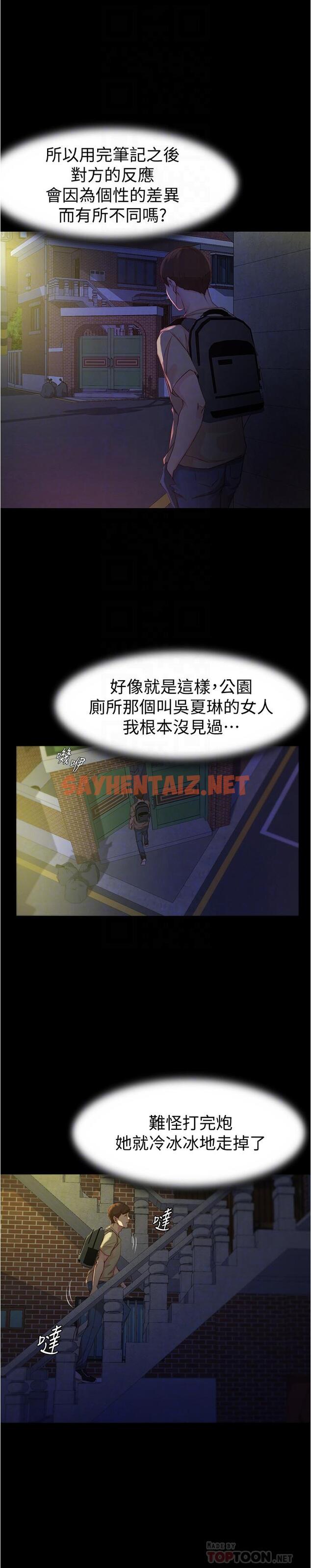 查看漫画小褲褲筆記 - 第23話-我不知道我是怎麽搞的 - sayhentaiz.net中的528547图片