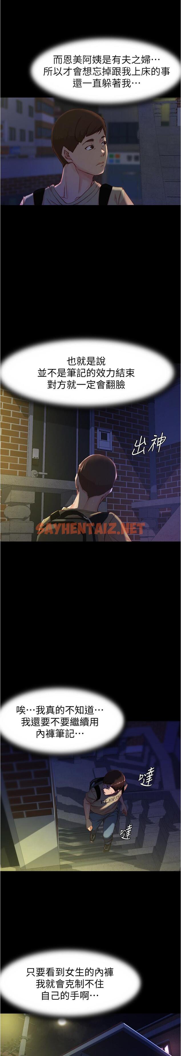 查看漫画小褲褲筆記 - 第23話-我不知道我是怎麽搞的 - sayhentaiz.net中的528548图片