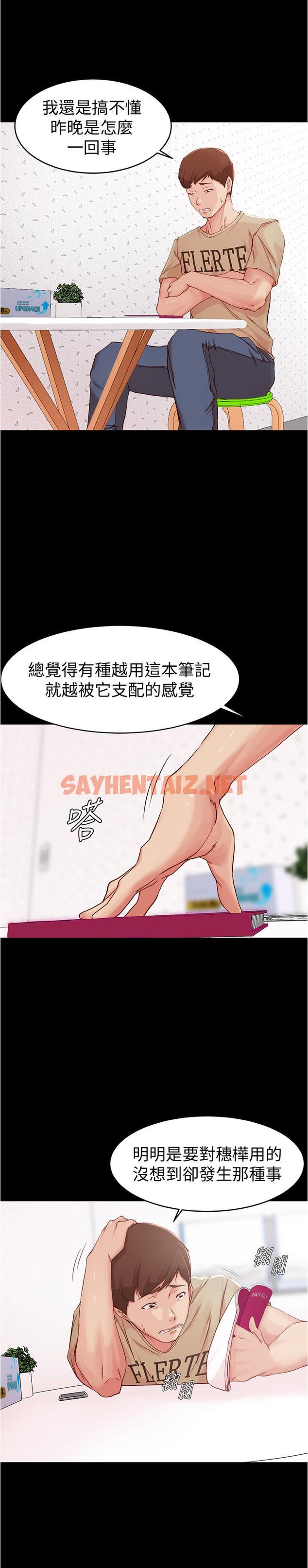 查看漫画小褲褲筆記 - 第23話-我不知道我是怎麽搞的 - sayhentaiz.net中的528550图片