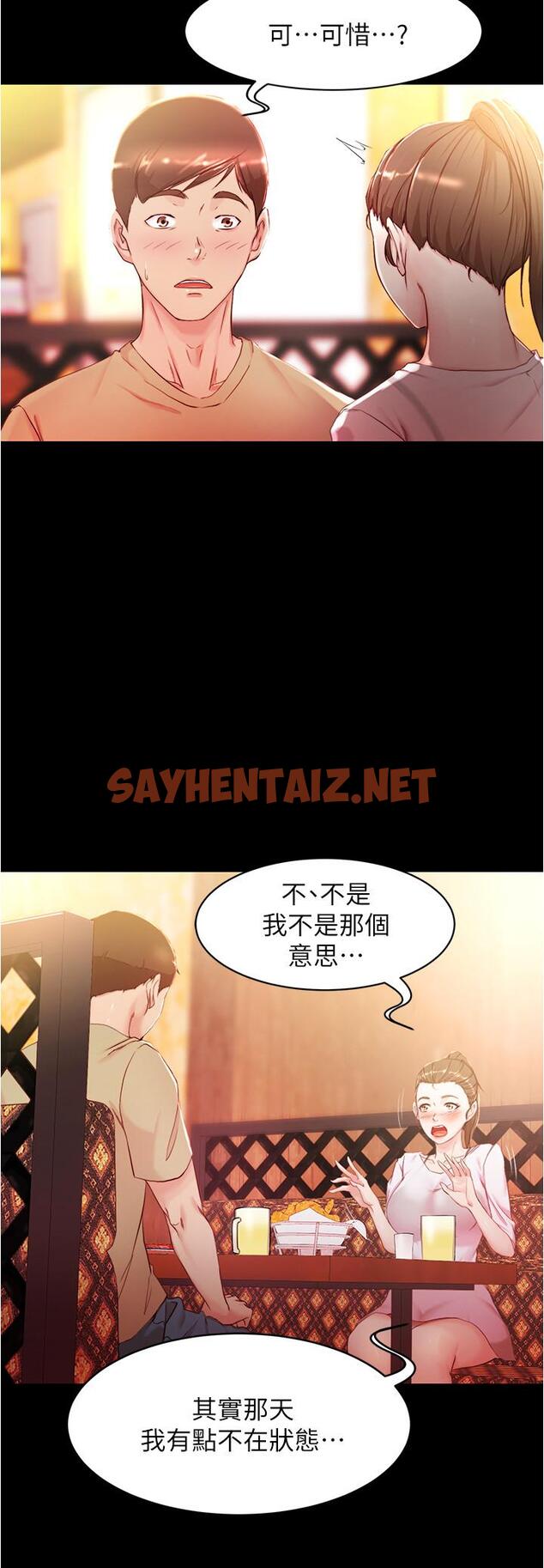 查看漫画小褲褲筆記 - 第24話-讓人欲罷不能的漢娜 - sayhentaiz.net中的530311图片