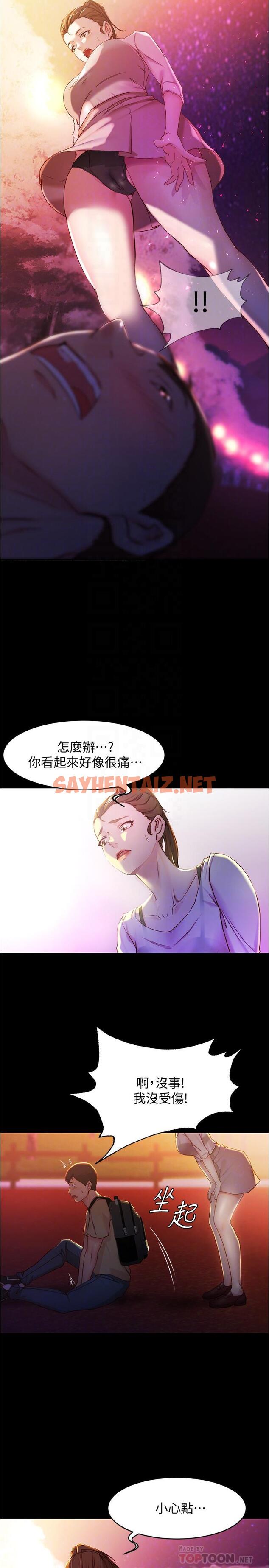 查看漫画小褲褲筆記 - 第24話-讓人欲罷不能的漢娜 - sayhentaiz.net中的530324图片