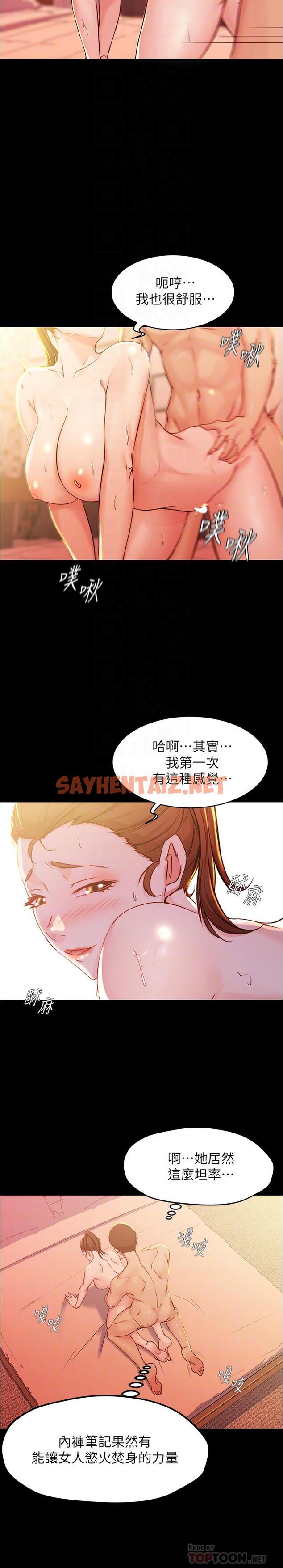 查看漫画小褲褲筆記 - 第26話-為了更令人滿意的性愛 - sayhentaiz.net中的534247图片