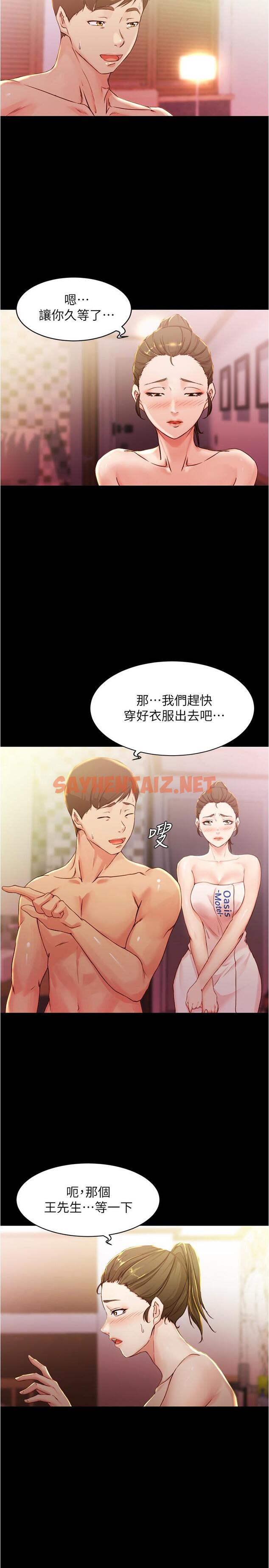 查看漫画小褲褲筆記 - 第26話-為了更令人滿意的性愛 - sayhentaiz.net中的534255图片