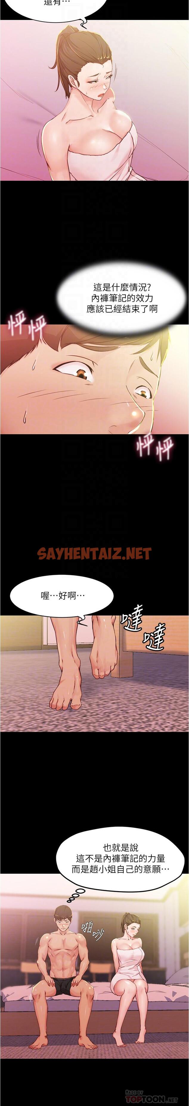 查看漫画小褲褲筆記 - 第27話-秘密被發現？ - sayhentaiz.net中的536218图片