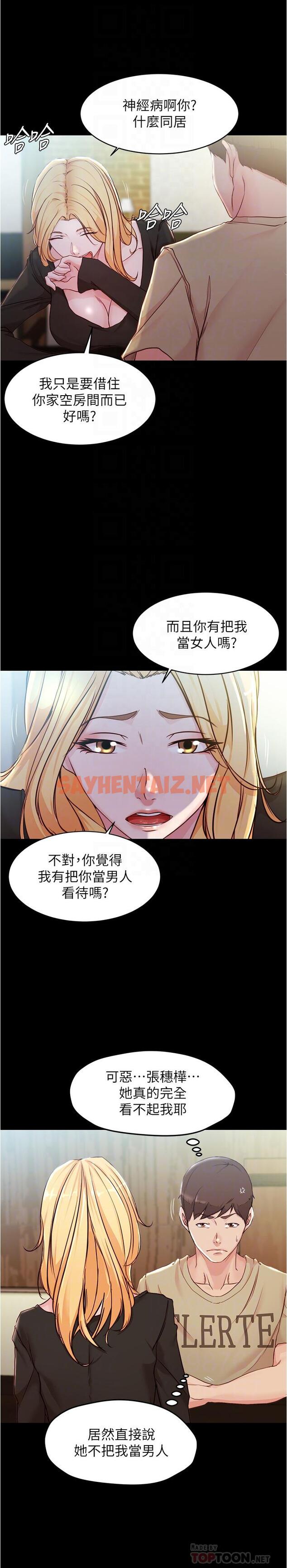 查看漫画小褲褲筆記 - 第28話-只要能再跟阿姨上床 - sayhentaiz.net中的538058图片