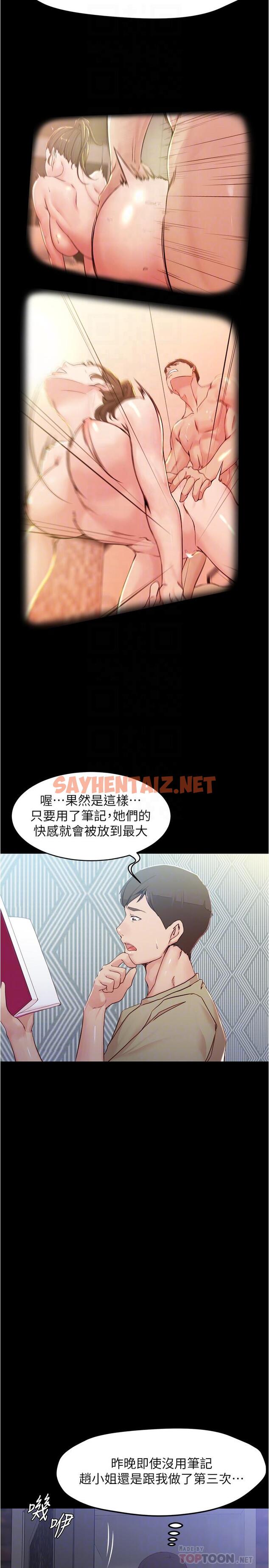 查看漫画小褲褲筆記 - 第28話-只要能再跟阿姨上床 - sayhentaiz.net中的538064图片