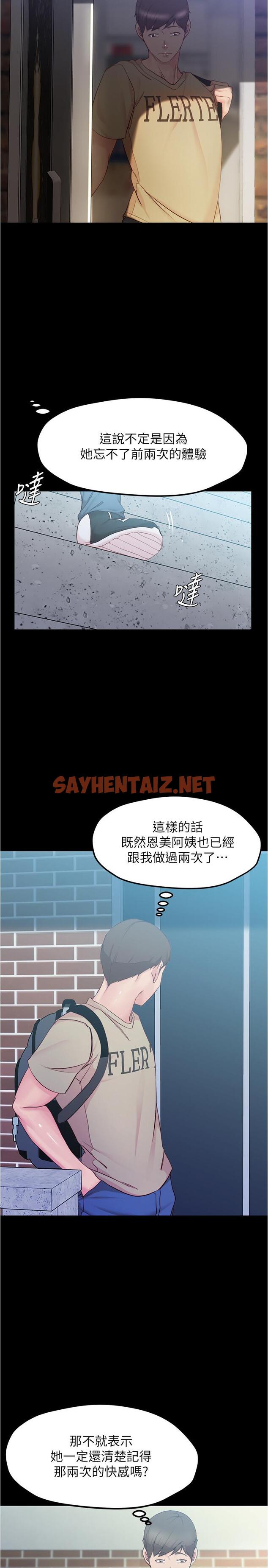 查看漫画小褲褲筆記 - 第28話-只要能再跟阿姨上床 - sayhentaiz.net中的538065图片