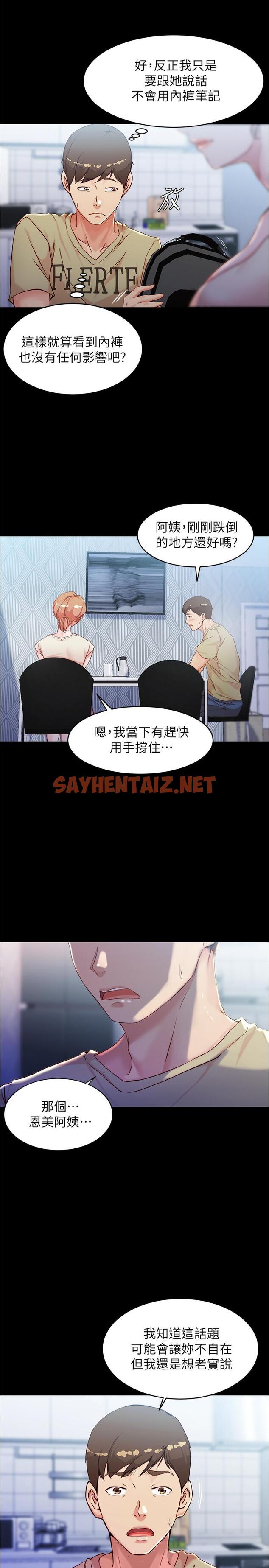 查看漫画小褲褲筆記 - 第29話-慾火焚身的恩美阿姨 - sayhentaiz.net中的539951图片