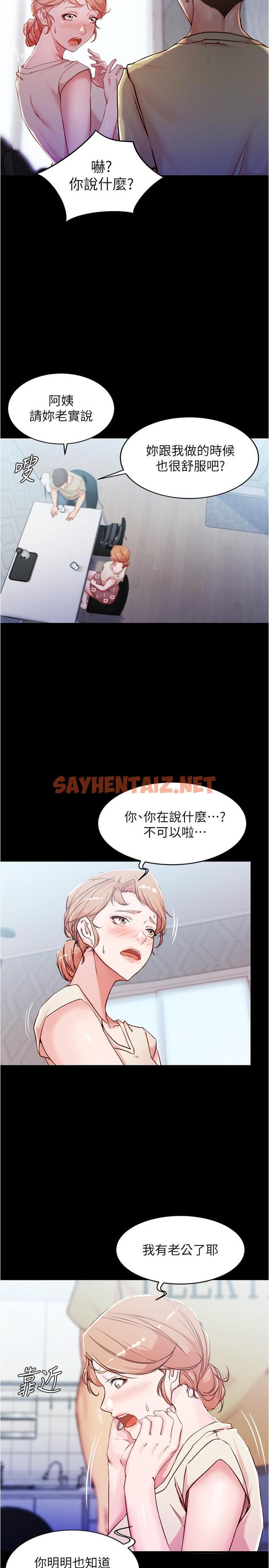 查看漫画小褲褲筆記 - 第29話-慾火焚身的恩美阿姨 - sayhentaiz.net中的539953图片