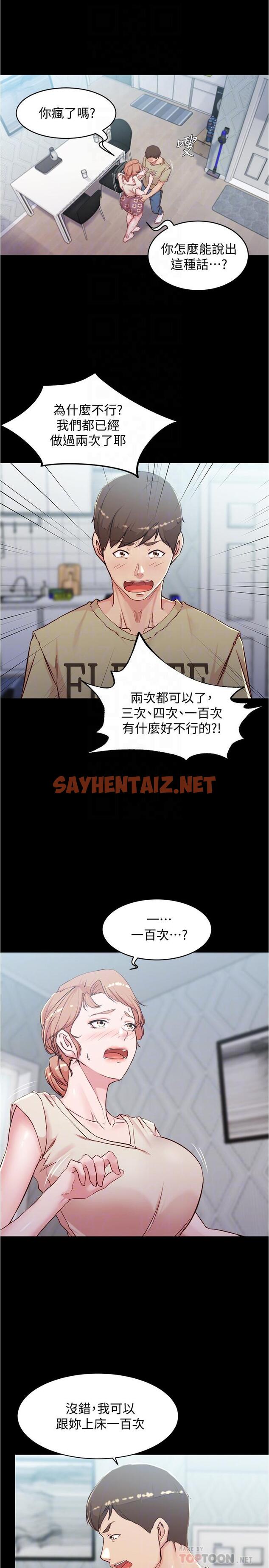 查看漫画小褲褲筆記 - 第29話-慾火焚身的恩美阿姨 - sayhentaiz.net中的539958图片