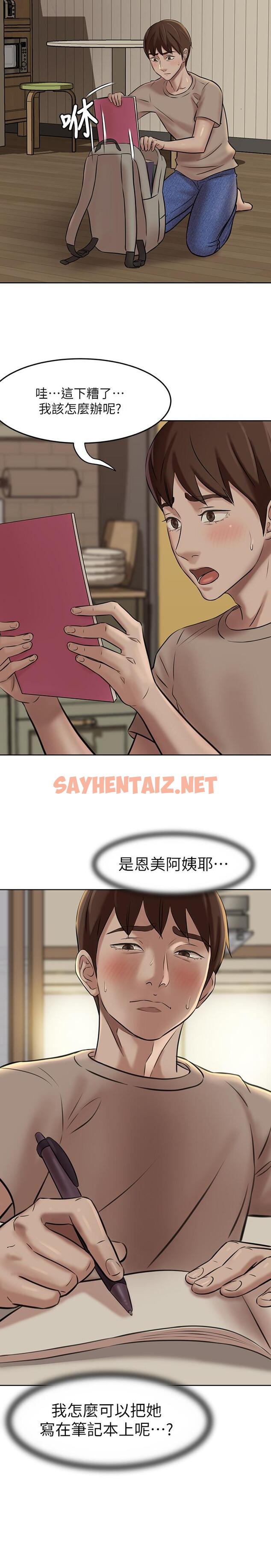 查看漫画小褲褲筆記 - 第3話-如果能撲倒恩美阿姨 - sayhentaiz.net中的479141图片