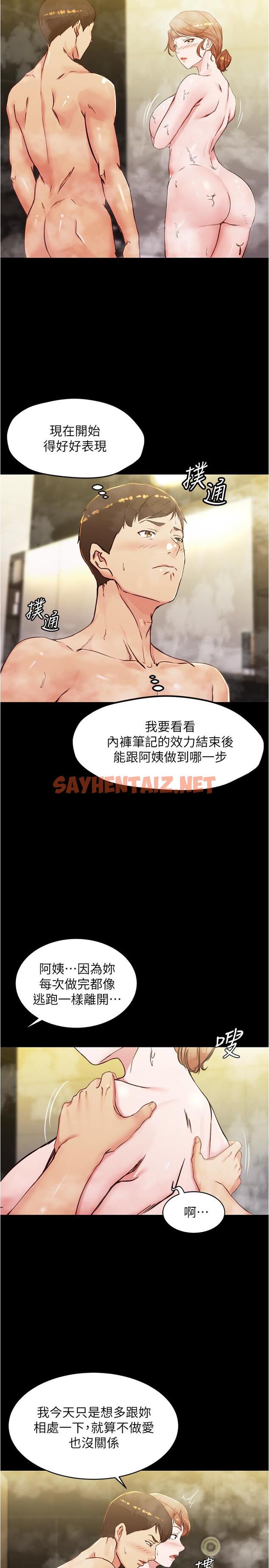 查看漫画小褲褲筆記 - 第31話-你想再來一炮吧？ - sayhentaiz.net中的543782图片