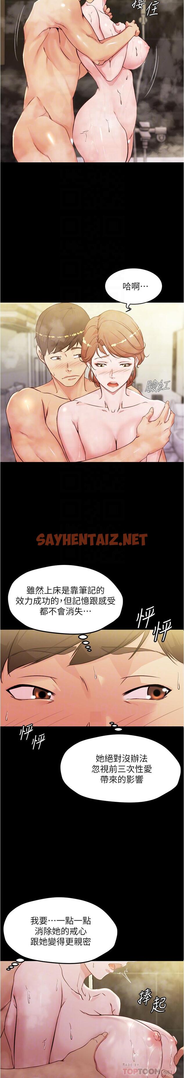 查看漫画小褲褲筆記 - 第31話-你想再來一炮吧？ - sayhentaiz.net中的543783图片