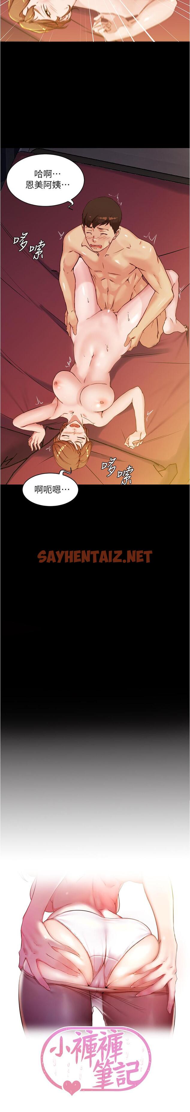 查看漫画小褲褲筆記 - 第32話-恩美阿姨是只屬於我的 - sayhentaiz.net中的545822图片