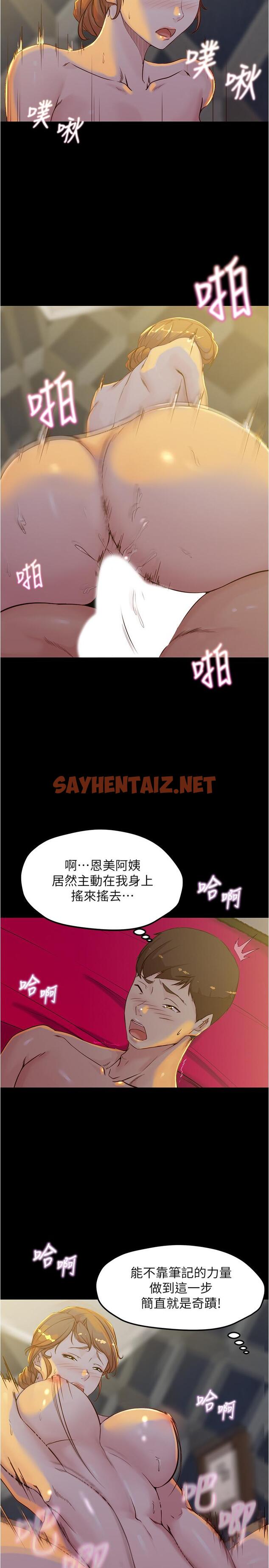 查看漫画小褲褲筆記 - 第32話-恩美阿姨是只屬於我的 - sayhentaiz.net中的545840图片