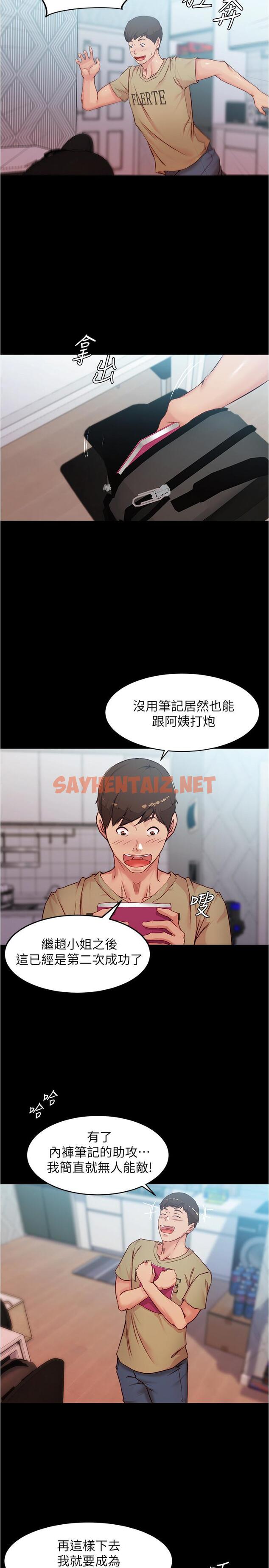 查看漫画小褲褲筆記 - 第33話-變得更淫蕩更大膽 - sayhentaiz.net中的547942图片