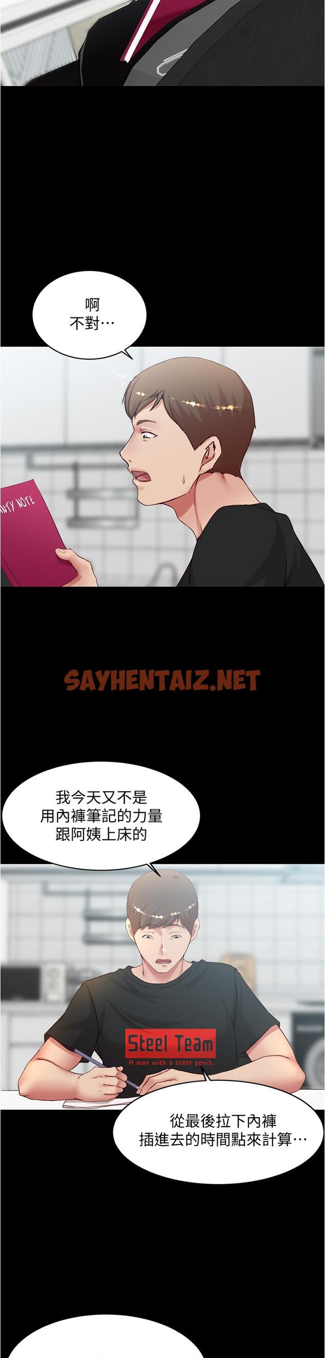 查看漫画小褲褲筆記 - 第36話-用筆記再跟阿姨來一炮 - sayhentaiz.net中的553931图片