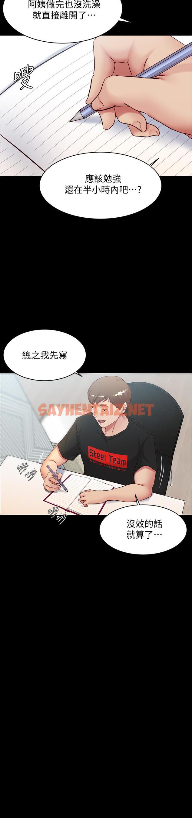 查看漫画小褲褲筆記 - 第36話-用筆記再跟阿姨來一炮 - sayhentaiz.net中的553932图片