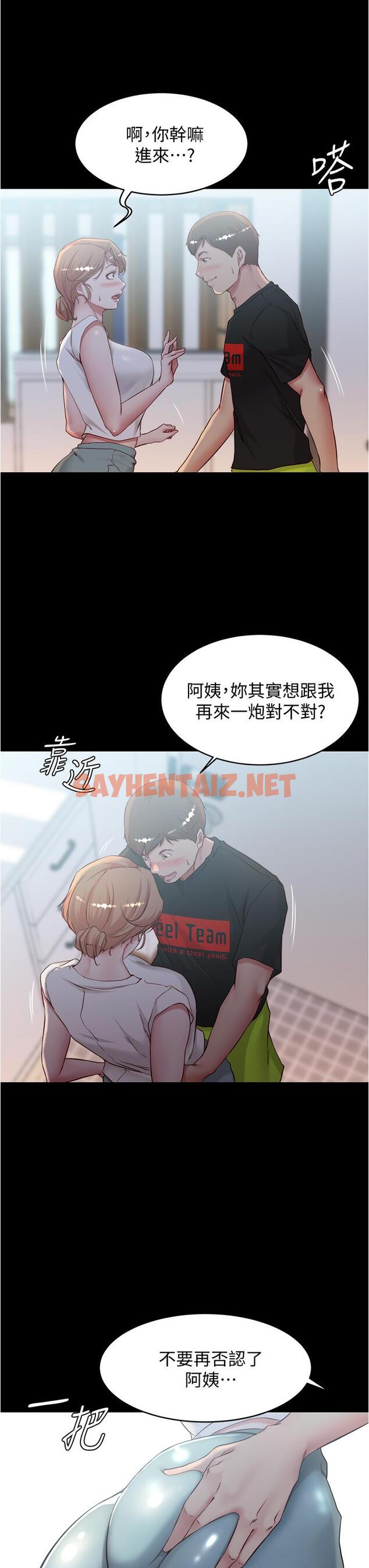 查看漫画小褲褲筆記 - 第36話-用筆記再跟阿姨來一炮 - sayhentaiz.net中的553936图片