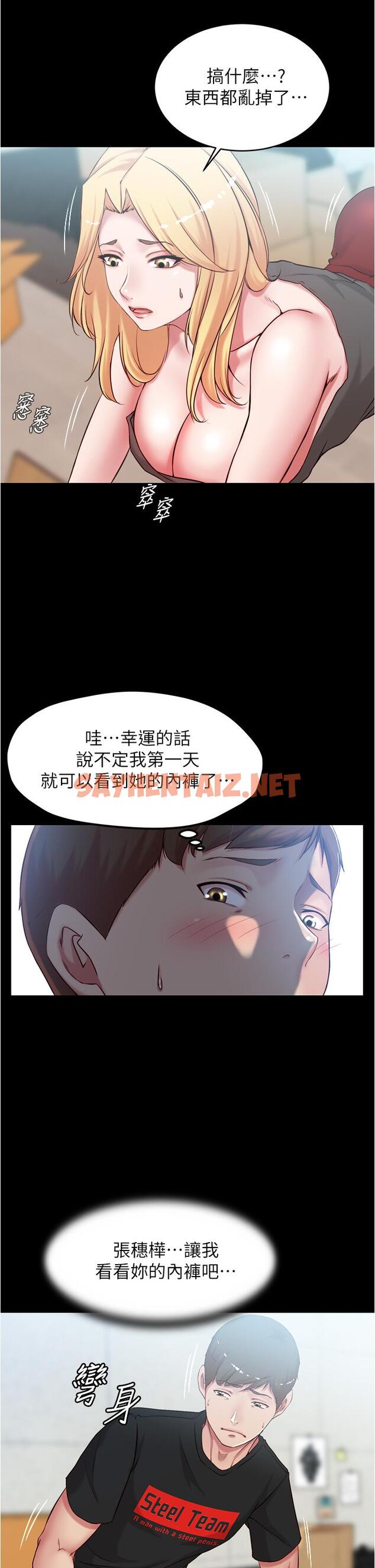 查看漫画小褲褲筆記 - 第38話-看我怎麼調教你 - sayhentaiz.net中的614033图片