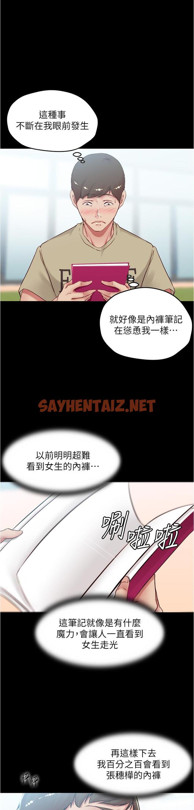 查看漫画小褲褲筆記 - 第39話-在圖書館來場刺激性愛 - sayhentaiz.net中的631383图片