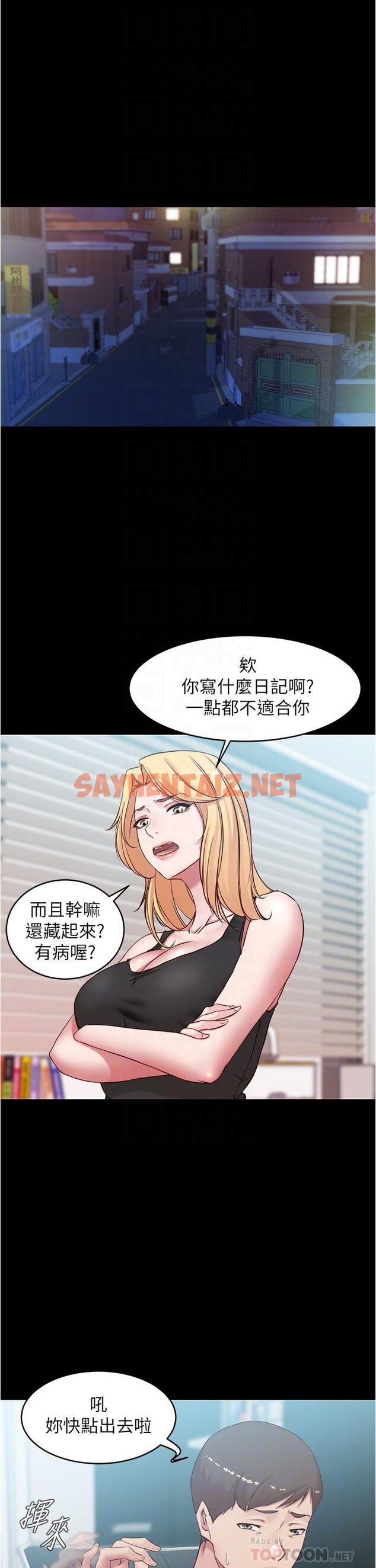 查看漫画小褲褲筆記 - 第43話-好想看張穗樺的裸體...! - sayhentaiz.net中的660528图片