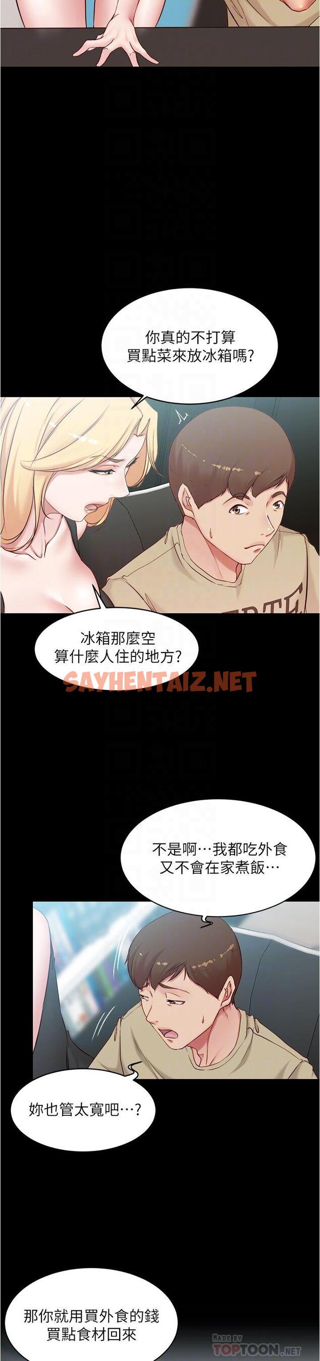 查看漫画小褲褲筆記 - 第43話-好想看張穗樺的裸體...! - sayhentaiz.net中的660530图片