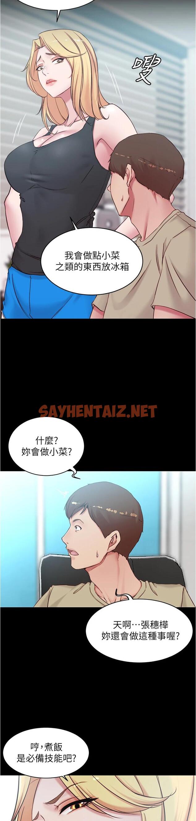 查看漫画小褲褲筆記 - 第43話-好想看張穗樺的裸體...! - sayhentaiz.net中的660531图片