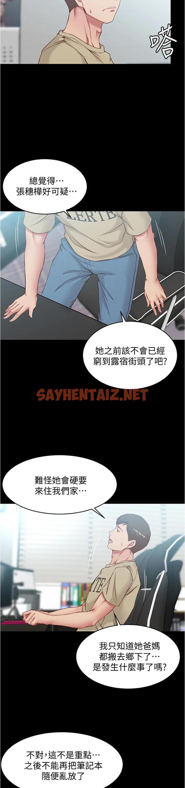 查看漫画小褲褲筆記 - 第43話-好想看張穗樺的裸體...! - sayhentaiz.net中的660535图片