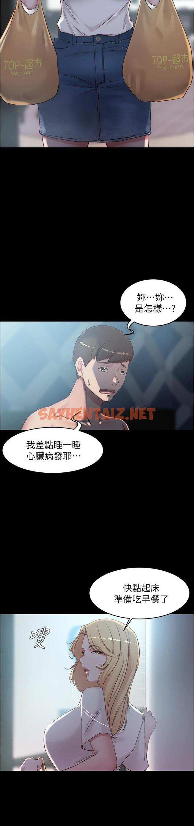 查看漫画小褲褲筆記 - 第43話-好想看張穗樺的裸體...! - sayhentaiz.net中的660539图片